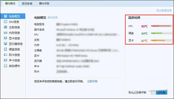 在雨林木风win7中如何查看cpu温度(1)