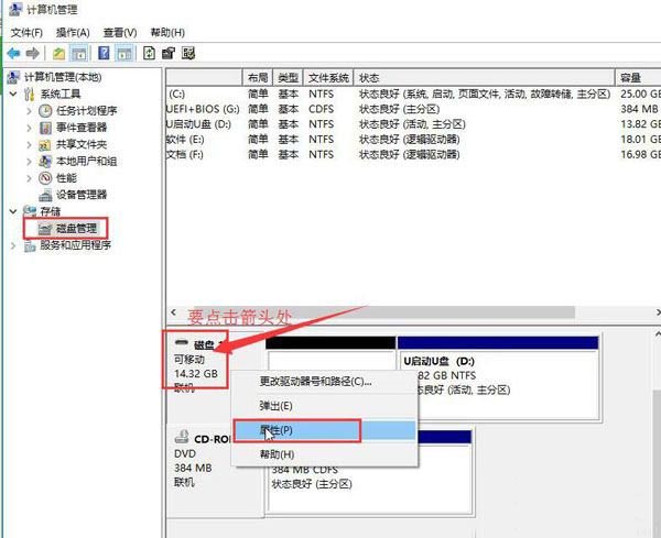 大地win10中插入u盘不显示该怎么办(1)