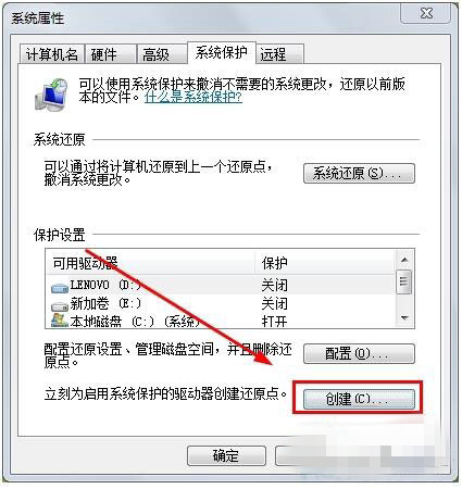 深度win7怎么开启系统还原功能(4)