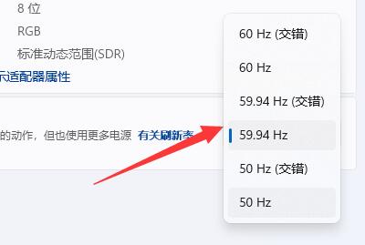 win11显示器刷新率怎么调 win11显示器刷新率调整方法(2)