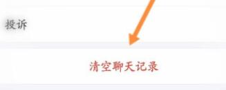 企业微信聊天记录怎么删除 企业微信聊天记录删除方法(1)
