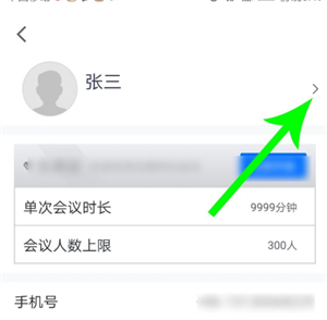 腾讯会议怎么改名字 腾讯会议怎么改名字方法介绍(2)