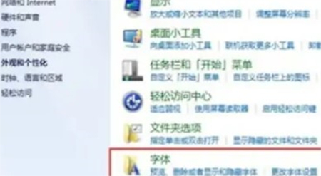win7字体大小怎么设置 win7字体大小怎么设置方法介绍(1)