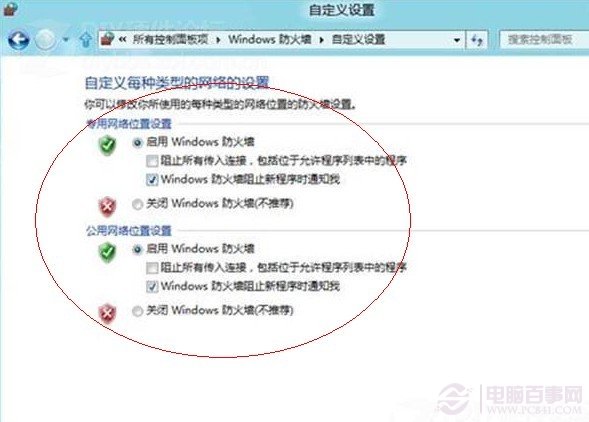 怎么关闭WIN8防火墙 WIN8防火墙关闭方法(4)