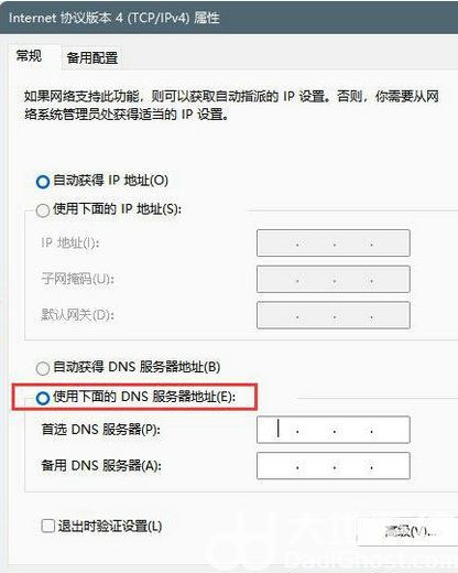 win11dns异常怎么修复 win11dns异常无法上网修复方法介绍(3)