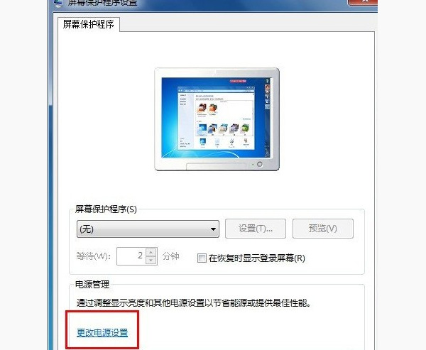 win7系统怎么设置关闭显示器时间？(2)