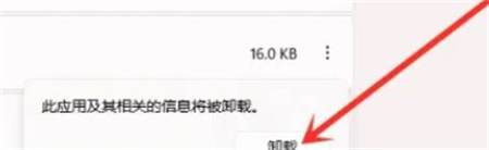 win11如何卸载电脑上的软件 win11如何卸载电脑上的软件方法介绍(4)
