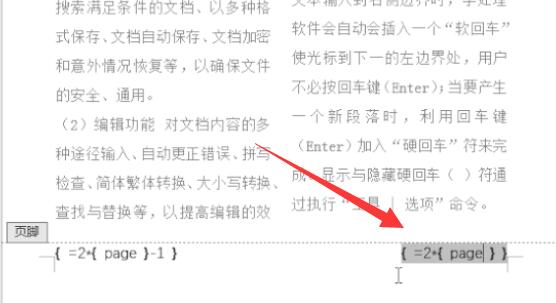 Word分栏怎么设置页码 Word分栏页码设置教程(1)