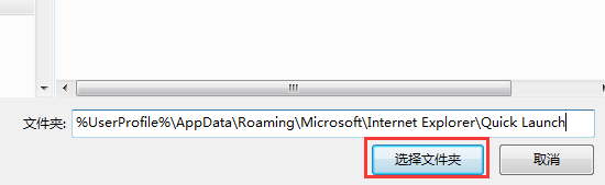 win7快速启动栏不见了怎么办？