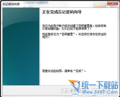 创建Win7密码重设盘完成