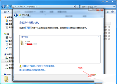 电脑公司win7局域网共享在哪里设置(6)