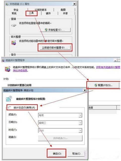 Win7系统下如何优化固态硬盘(6)
