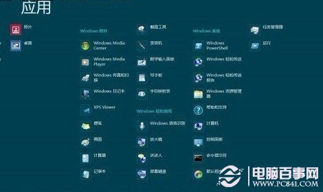 windows8开始菜单应用技巧(2)