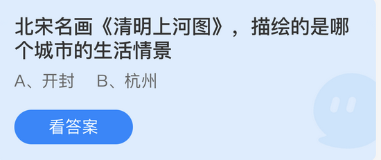庄园小课堂今日答案最新4.3 庄园小课堂今日答案2022年4月3日(1)