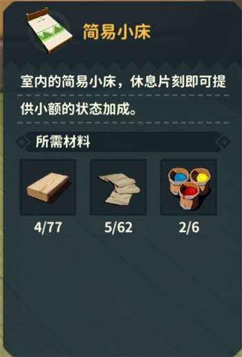 狩猎时刻家具床需要什么材料 狩猎时刻家具床需要材料一览(1)