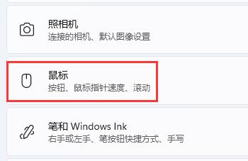 win11鼠标设置在哪 win11鼠标设置位置介绍(1)