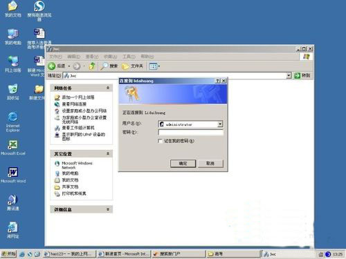 xp系统同一工作组无法访问怎么办?(3)