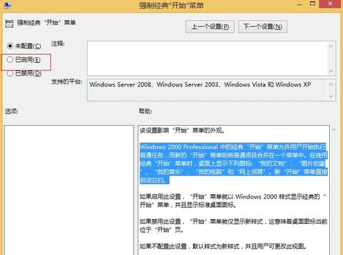 雨林木风win8怎么变回经典开始菜单(3)