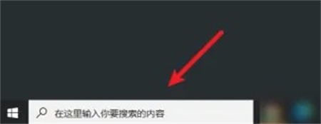 windows10搜索在哪里 windows10搜索位置介绍(2)