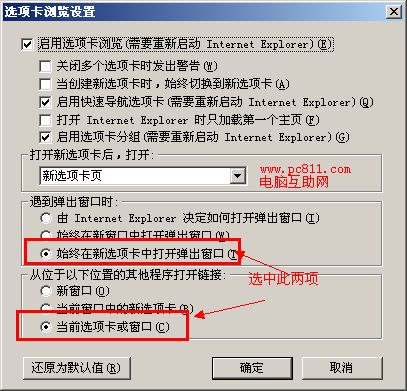 ie浏览器不在当前页面打开解决方法(1)