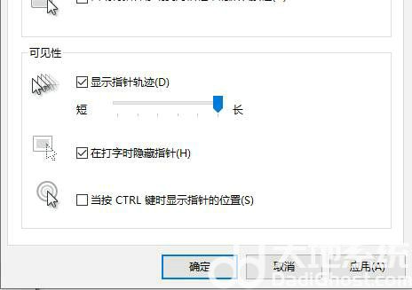 win10鼠标轨迹怎么开 win10鼠标轨迹特效开启方法(4)