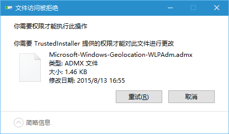 win10组策略“命名空间”占用的解决方法(1)