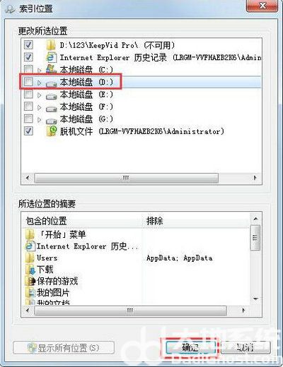 win7文件夹搜索功能找不到任何东西怎么办(4)