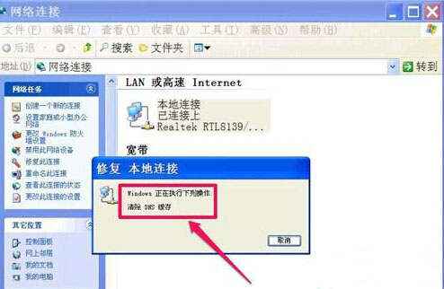 大地xp系统下无法清除dns缓存该怎么办(1)