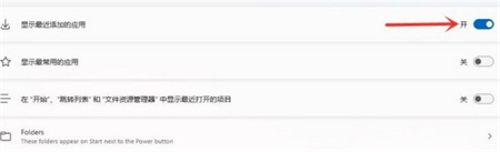 win11推荐项目怎么关 win11推荐项目怎么关方法介绍(1)