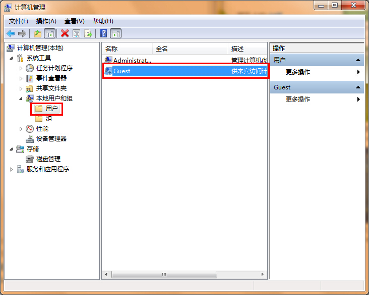 win7系统guest账户怎么开启(1)
