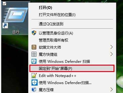 win10怎么把运行添加到开始菜单中(4)