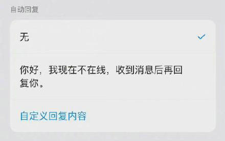 钉钉下班勿扰模式怎么设置 钉钉下班勿扰模式设置方法(1)