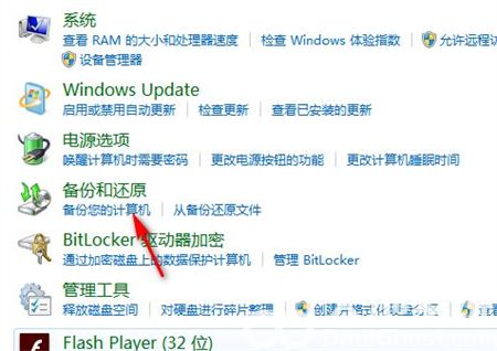 win7一键恢复出厂设置在哪里 win7一键恢复出厂设置方法介绍(2)