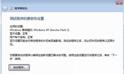 win7系统32位不兼容怎么办 win7系统32位不兼容解决办法(2)