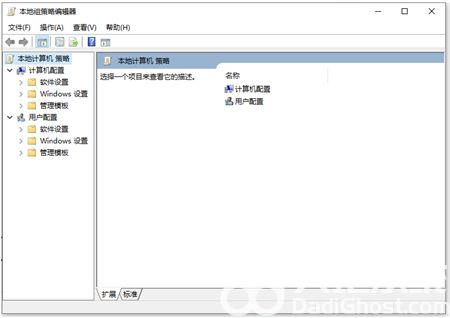 win10本地策略组怎么打开 win10本地策略组打开方法介绍(4)