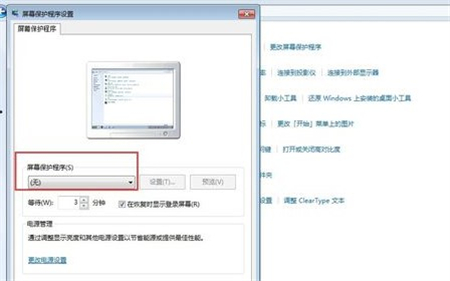 win7如何取消屏保 win7如何取消屏保方法介绍(1)