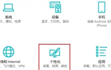 windows10锁屏壁纸怎么设置 windows10锁屏壁纸设置方法介绍(1)