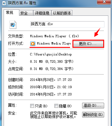 如何修改Windows7系统默认打开方式(1)