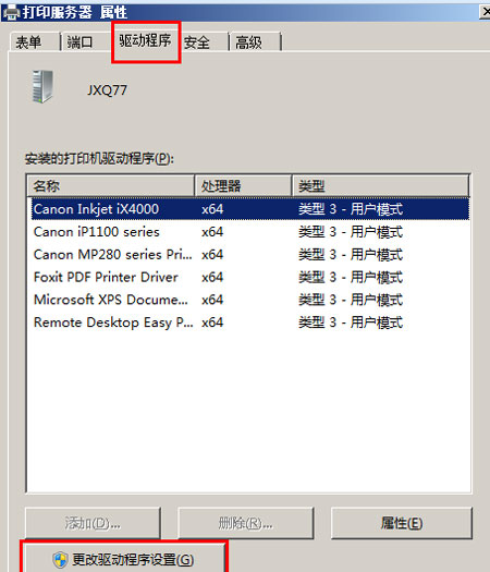 Windows8系统卸载打印机驱动的方法 