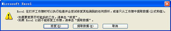 excel文件损坏打不开该如何处理(1)