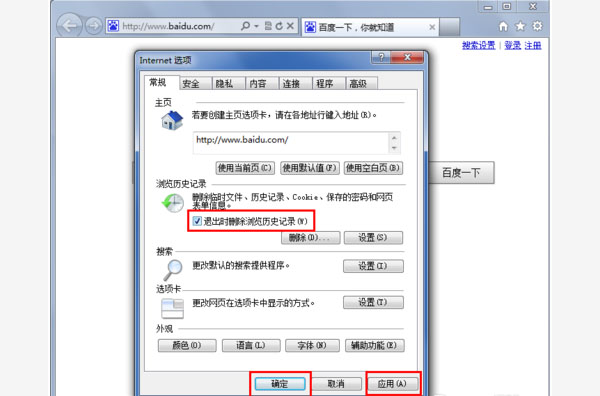 Win7系统怎样删除IE网站的历史记录?(5)