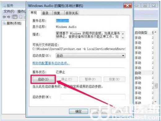 win7电脑扬声器正常但是没有声音怎么办(6)