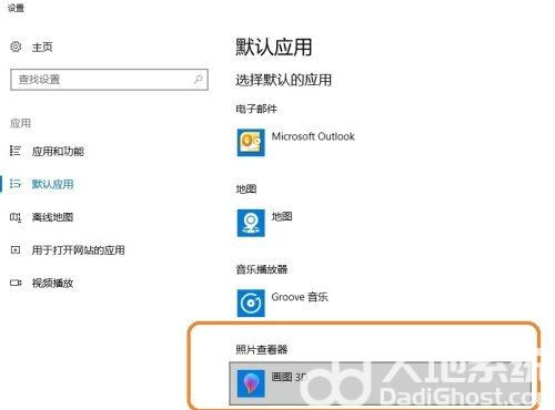 win10如何设置图片的默认打开方式 win10图片默认打开方式设置教程(2)