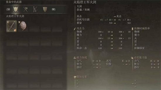 老头环战灰怎么装备 老头环战灰装备方法(2)