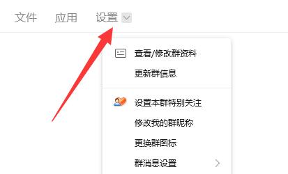 qq群怎么解散 qq群解散方法(2)