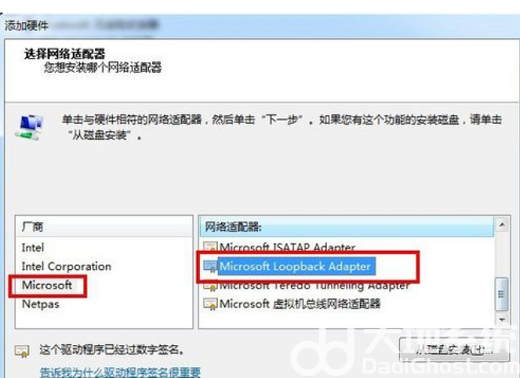 win7系统怎么设置虚拟网卡 win7系统虚拟网卡设置教程(2)
