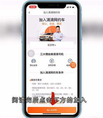 滴滴车主怎么注册流程是什么 滴滴车主怎么注册流程介绍(2)