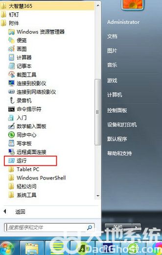 windows7运行窗口怎么打开 windows7运行窗口打开方法介绍(1)