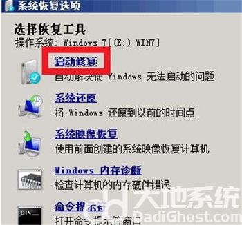 windows7蓝屏怎么修复 windows7蓝屏修复教程(1)