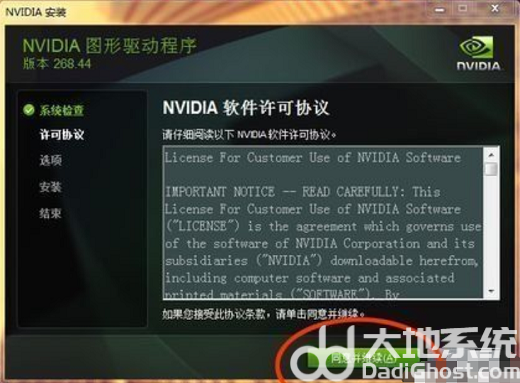 win7nvidia安装程序无法继续怎么办 nvidia安装程序无法继续win7解决办法(4)